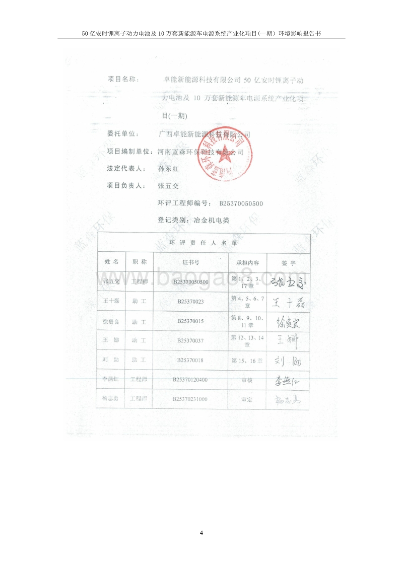 XX公司新能源车电源系统项目环境影响评价报告书.pdf_第4页