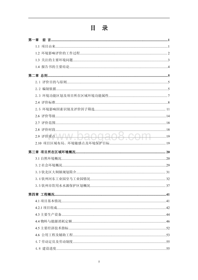 XX公司新能源车电源系统项目环境影响评价报告书.pdf_第5页