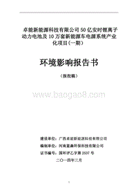 XX公司新能源车电源系统项目环境影响评价报告书.pdf