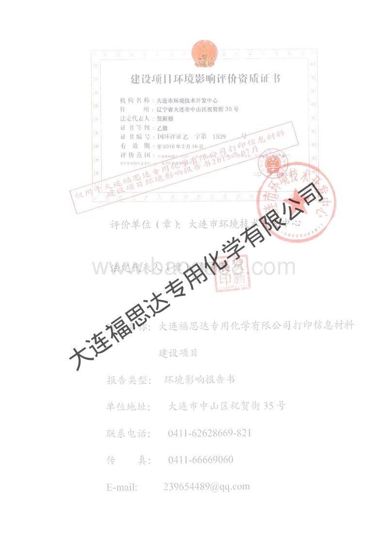 XX化学有限公司环境影响评价报告书.pdf_第2页