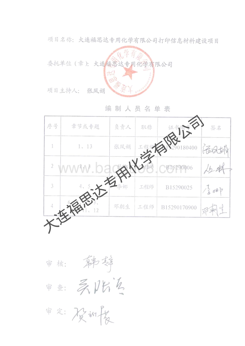 XX化学有限公司环境影响评价报告书.pdf_第3页