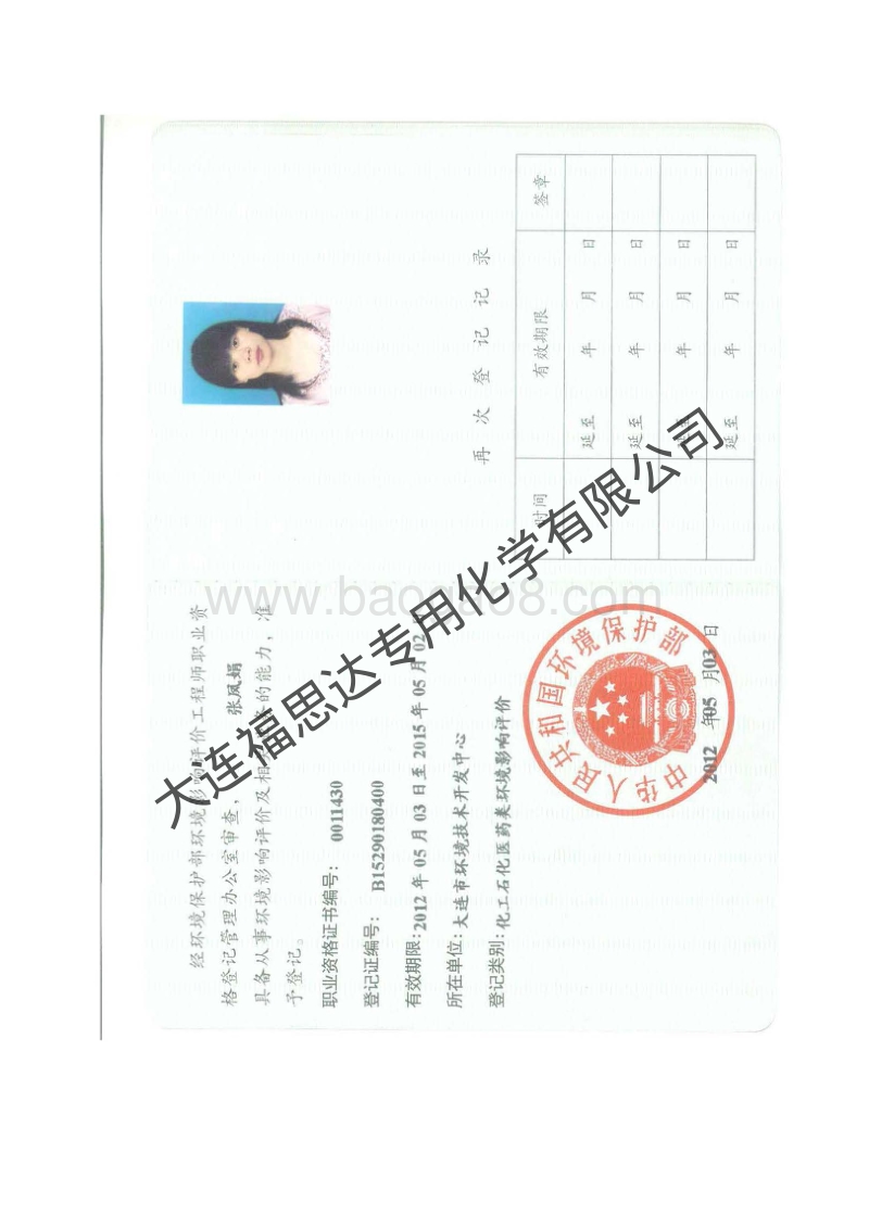 XX化学有限公司环境影响评价报告书.pdf_第4页