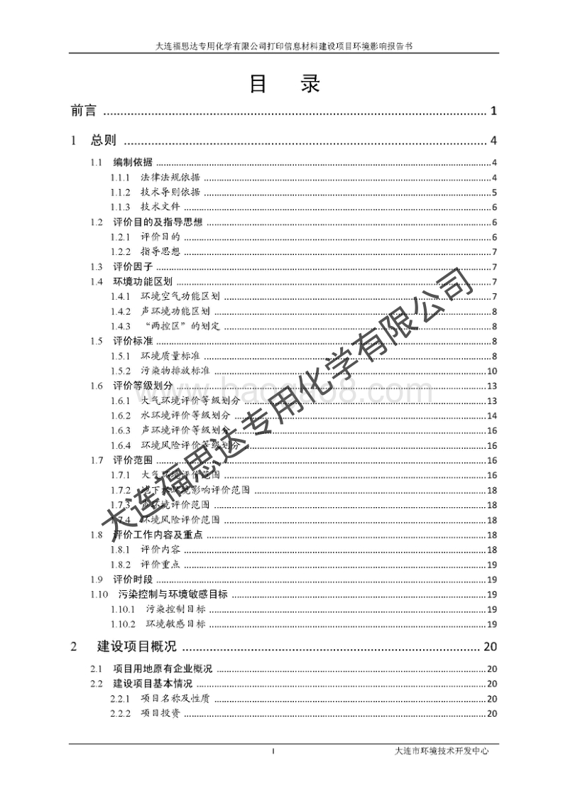 XX化学有限公司环境影响评价报告书.pdf_第5页
