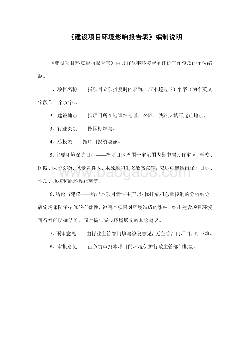 XX厂不锈钢剪切配送中心项目环境影响评价报告表.pdf_第2页