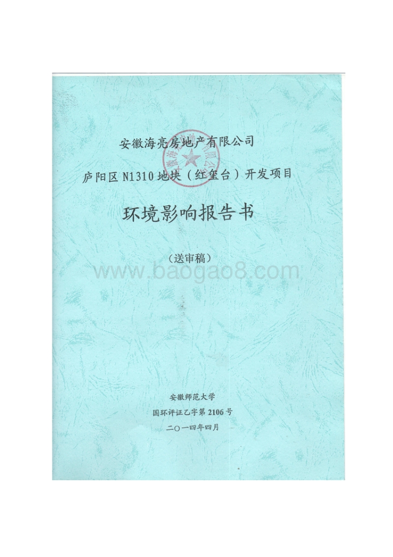 XX房地产商开发项目环境影响评价报告表.pdf_第1页