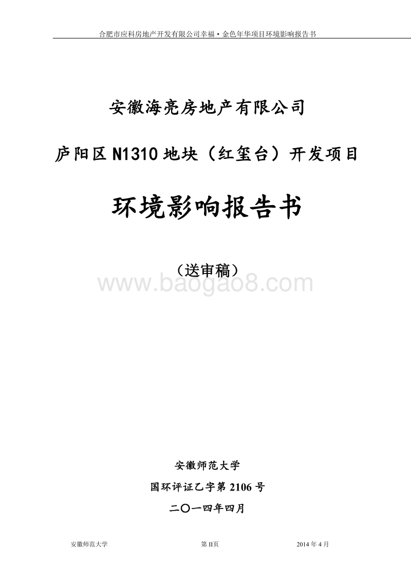 XX房地产商开发项目环境影响评价报告表.pdf_第2页