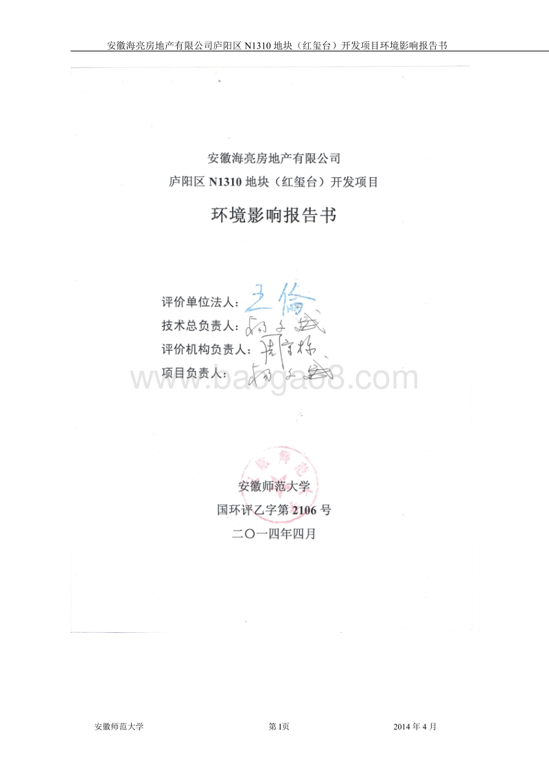 XX房地产商开发项目环境影响评价报告表.pdf_第3页