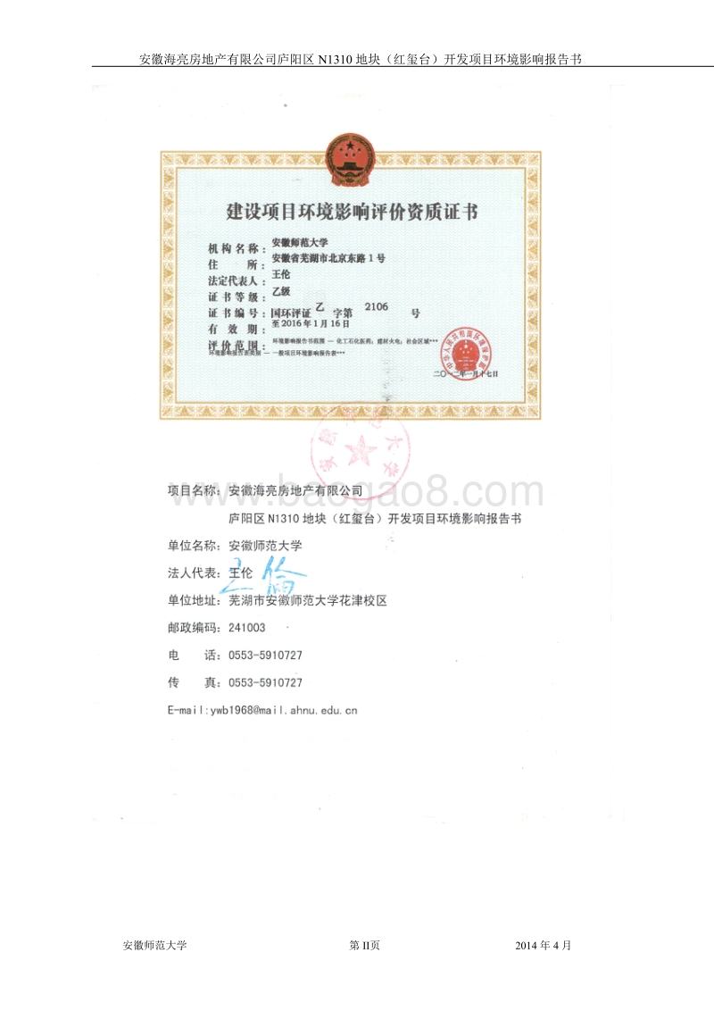 XX房地产商开发项目环境影响评价报告表.pdf_第4页