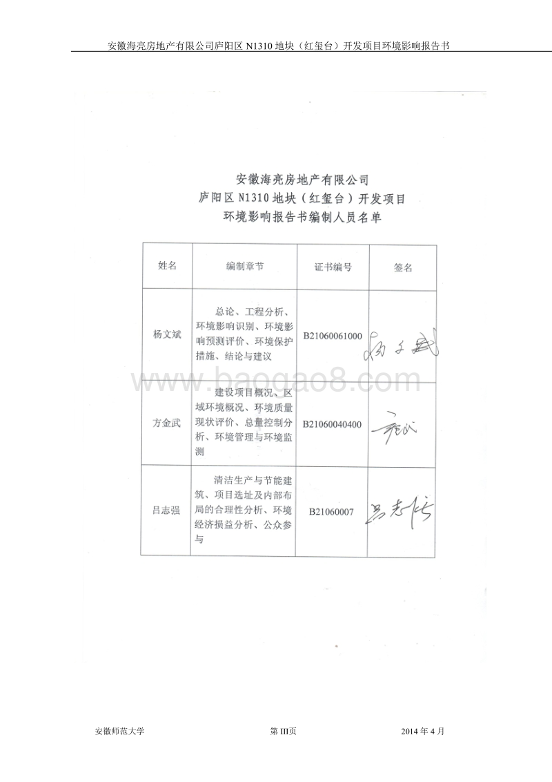 XX房地产商开发项目环境影响评价报告表.pdf_第5页
