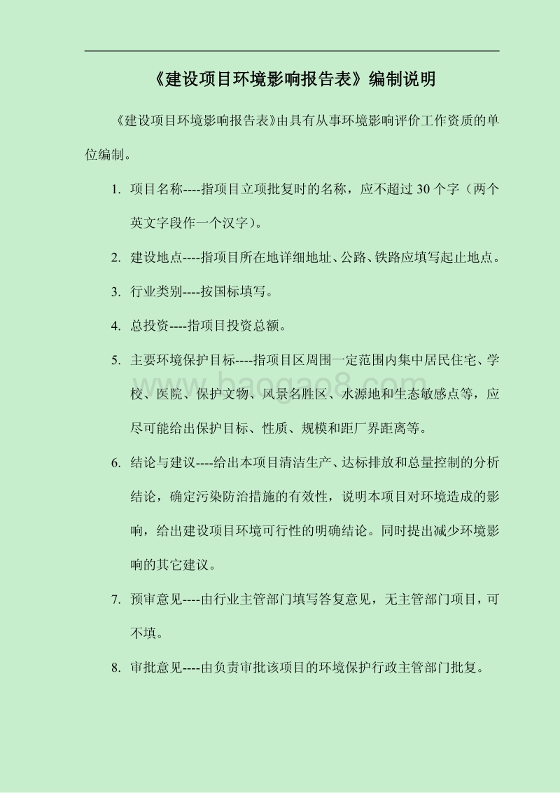 XX厂膨化食品环境影响评价报告书.pdf_第1页
