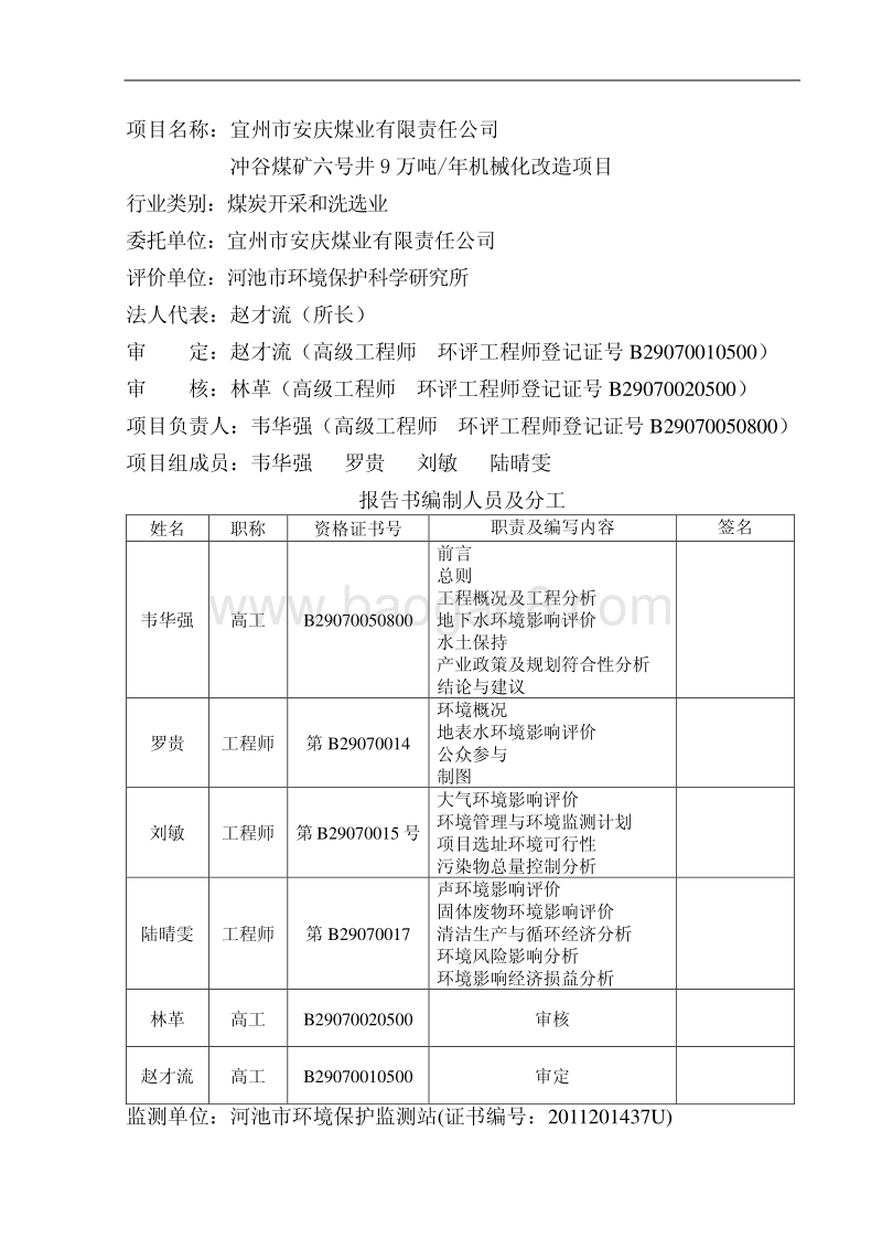 XX煤业公司机械化改造项目环境影响评价报告书.pdf_第2页