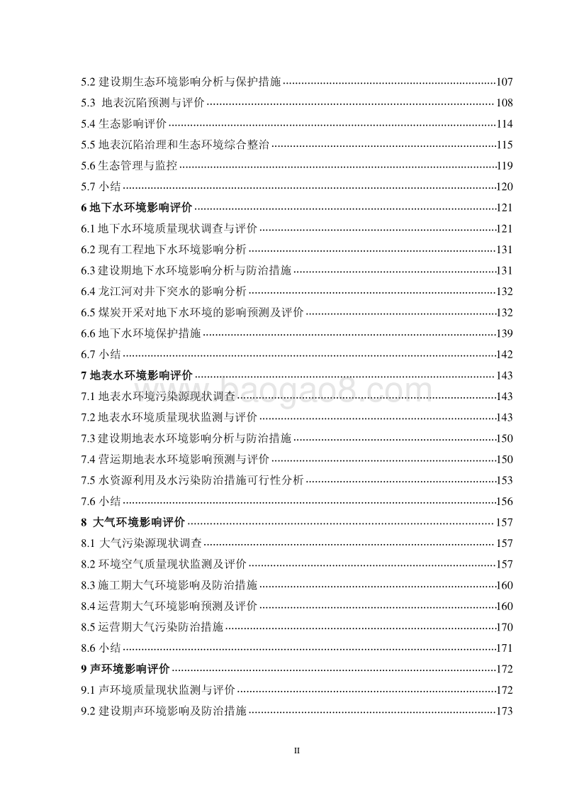 XX煤业公司机械化改造项目环境影响评价报告书.pdf_第4页