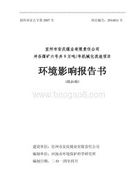 XX煤业公司机械化改造项目环境影响评价报告书.pdf