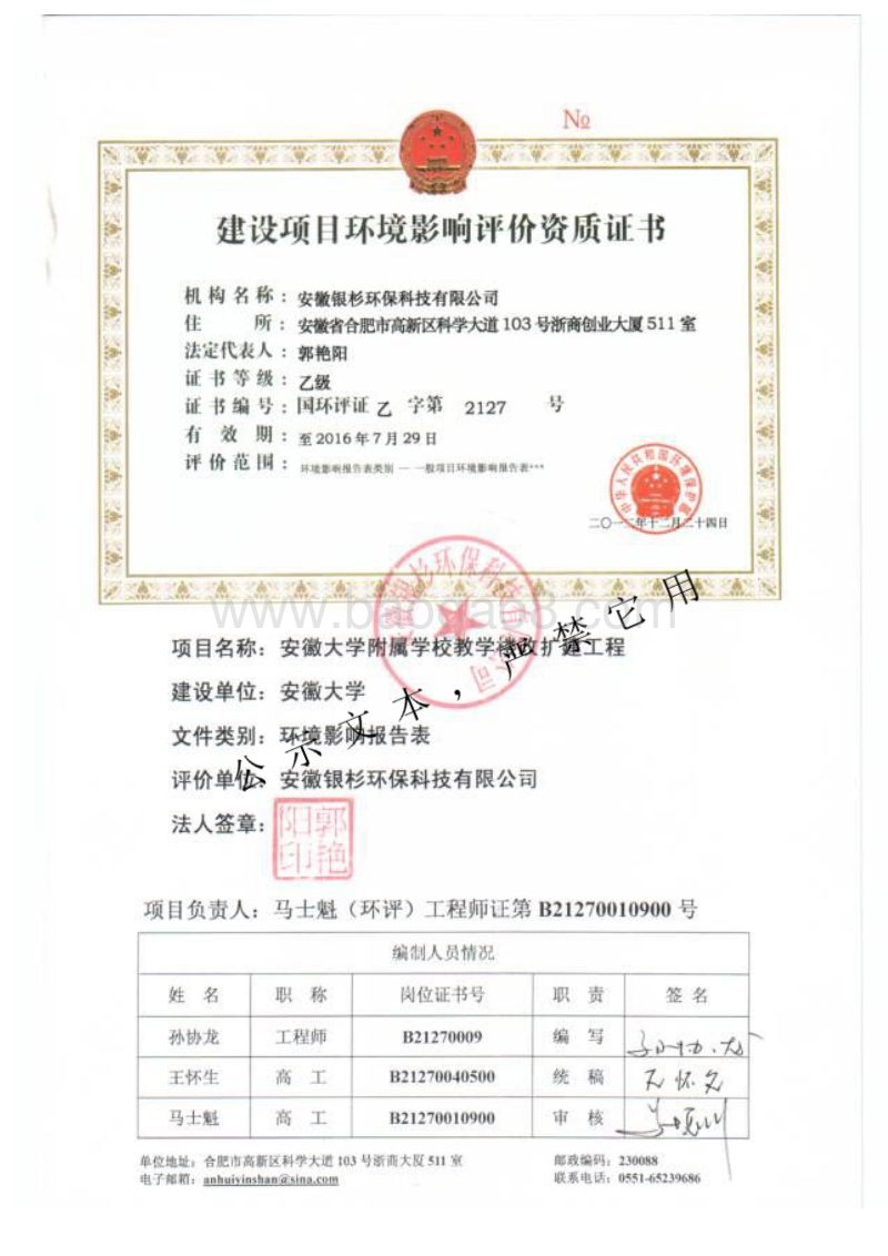 XX学校教学楼改扩建工程项目环境影响评价报告书.pdf_第2页