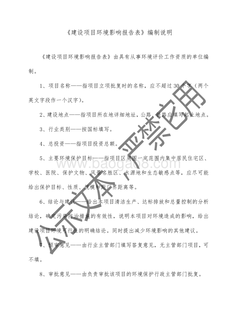 XX学校教学楼改扩建工程项目环境影响评价报告书.pdf_第4页