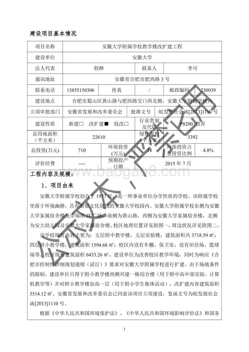 XX学校教学楼改扩建工程项目环境影响评价报告书.pdf_第5页