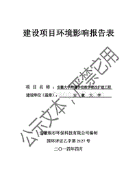 XX学校教学楼改扩建工程项目环境影响评价报告书.pdf