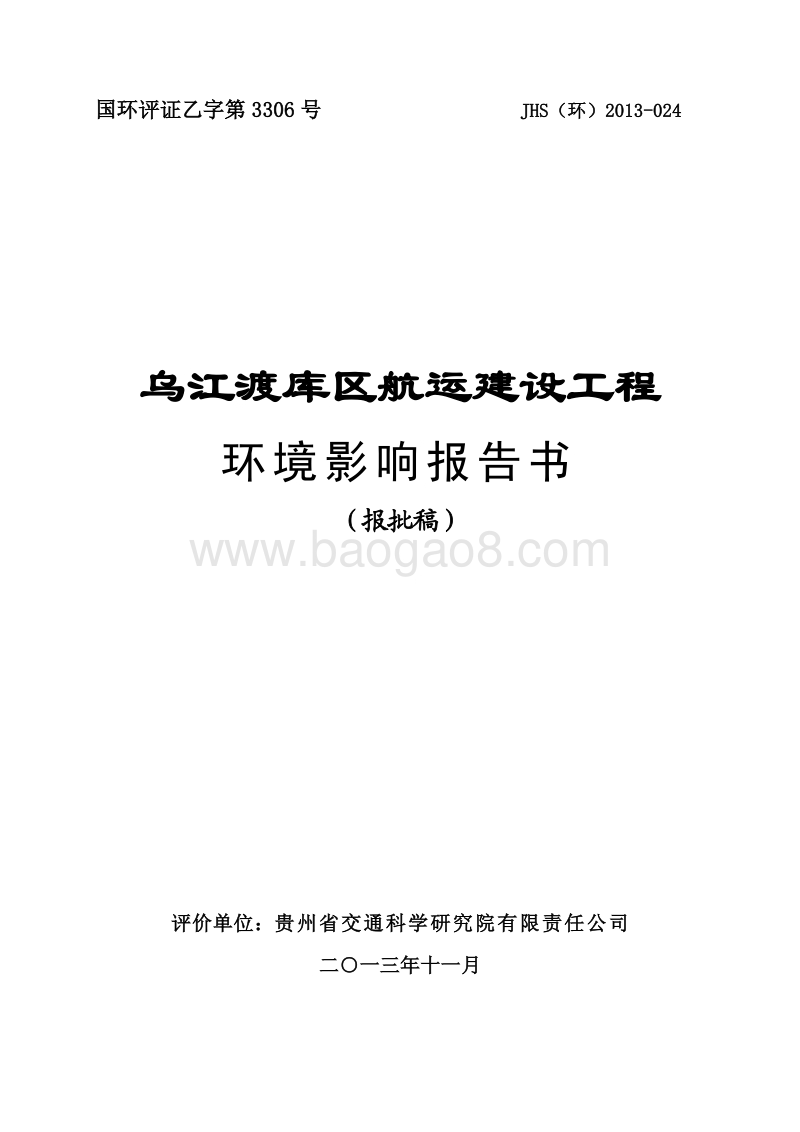 XX航运建设工程环境影响评价报告书.pdf_第2页