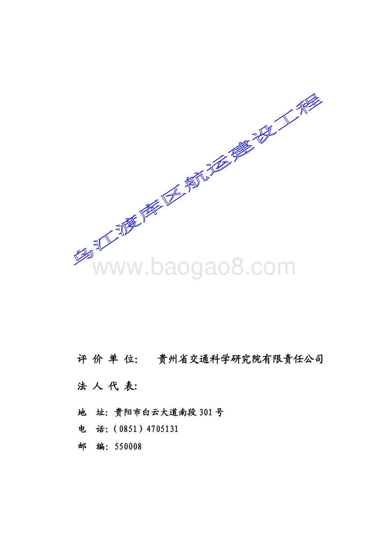 XX航运建设工程环境影响评价报告书.pdf_第3页