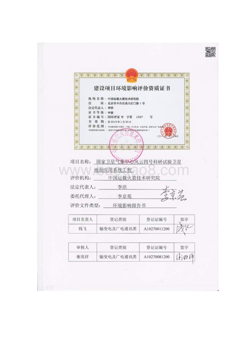 XX卫星气象中心环境影响评价报告书.pdf_第2页