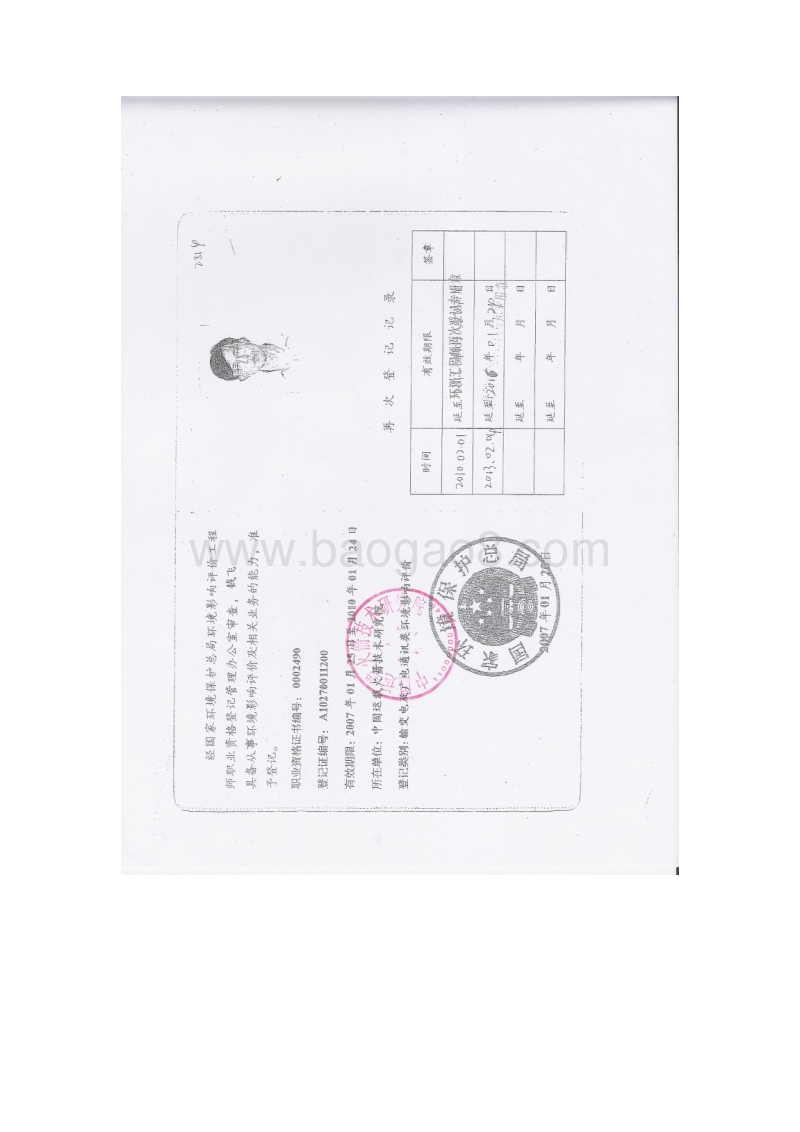 XX卫星气象中心环境影响评价报告书.pdf_第3页