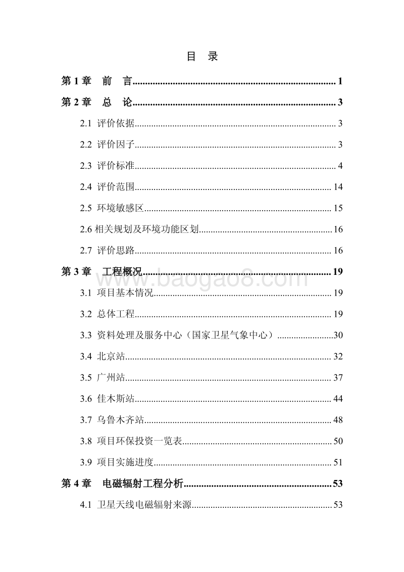 XX卫星气象中心环境影响评价报告书.pdf_第5页
