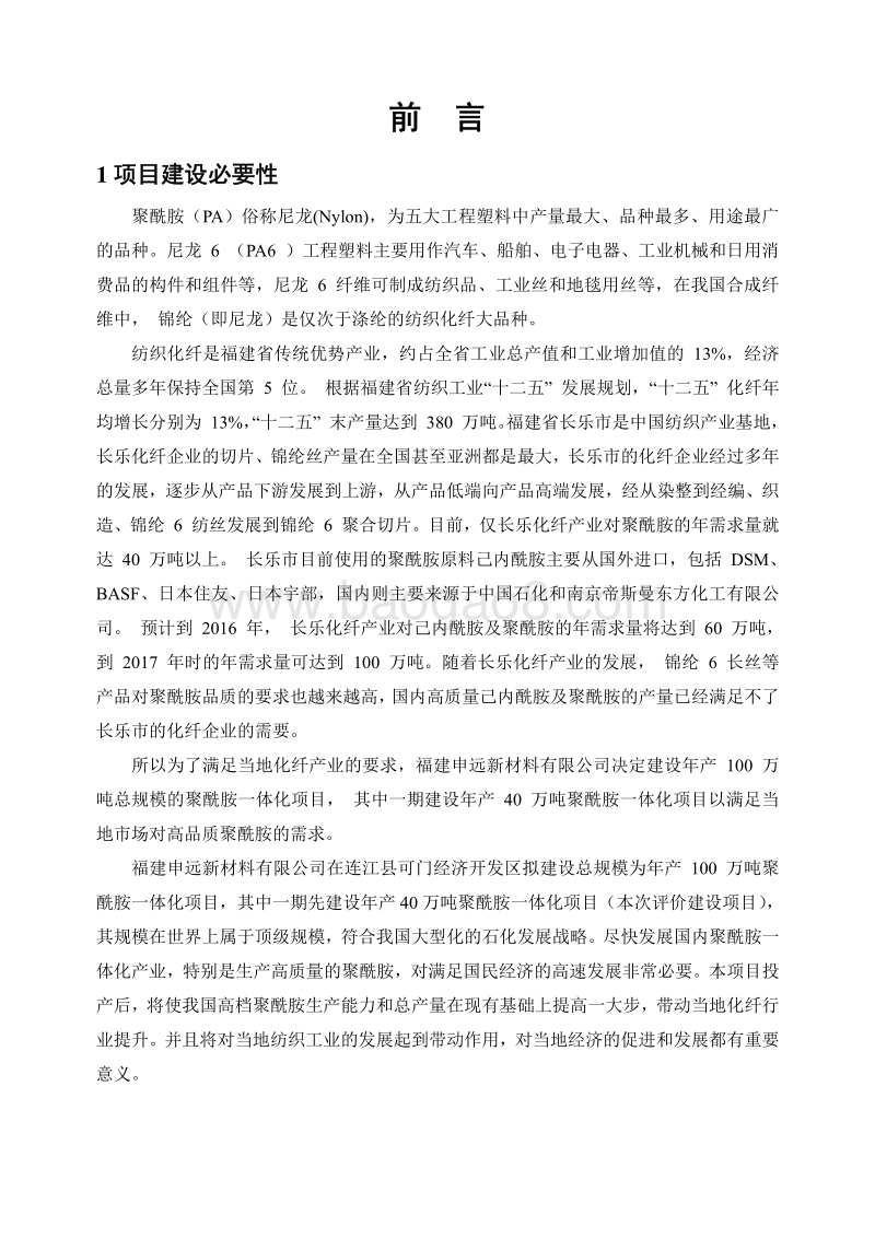 XX新材料有限公司环境影响评价报告书.pdf_第3页