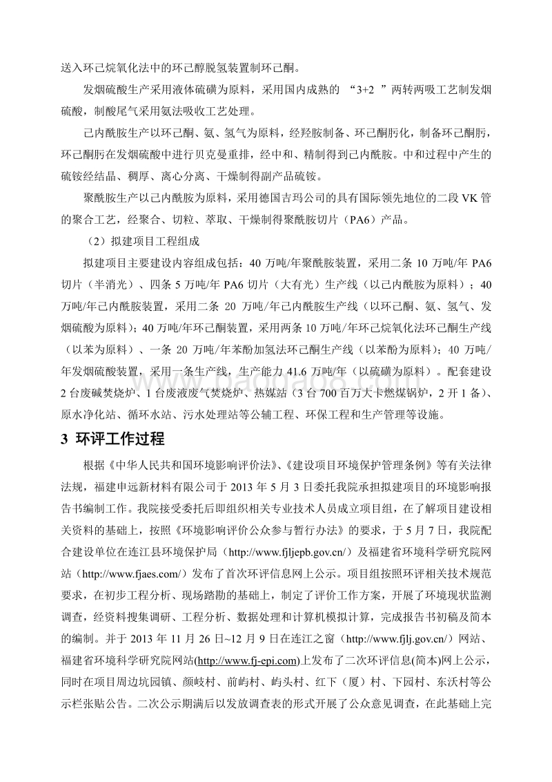 XX新材料有限公司环境影响评价报告书.pdf_第5页