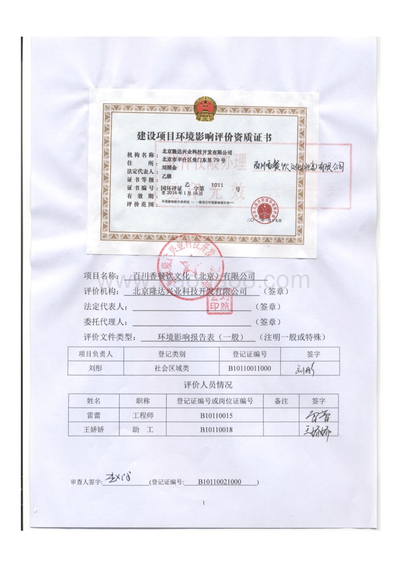 XX餐饮文化公司环境影响评价报告表.pdf_第2页