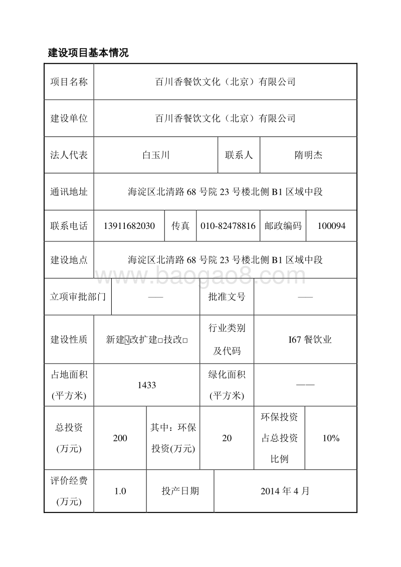 XX餐饮文化公司环境影响评价报告表.pdf_第4页