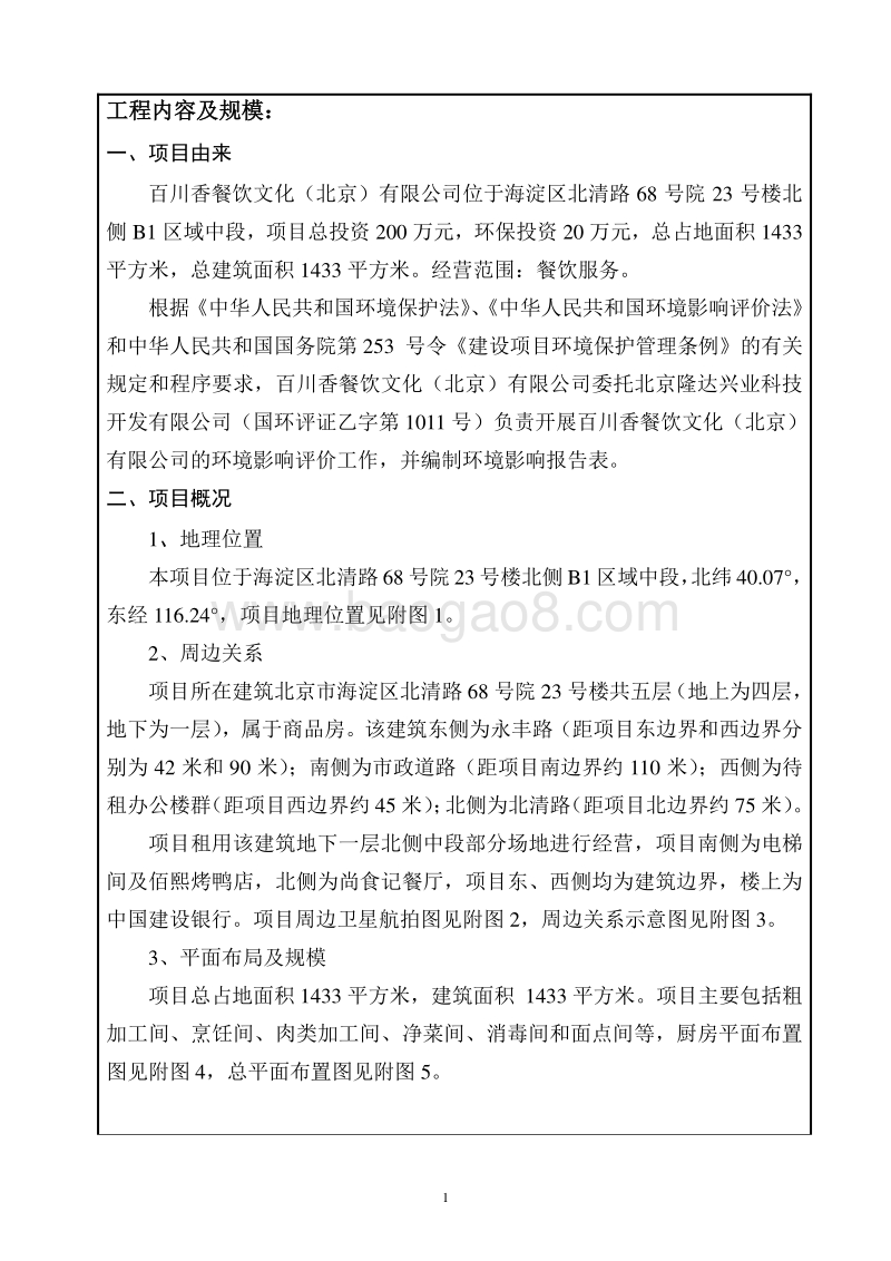 XX餐饮文化公司环境影响评价报告表.pdf_第5页