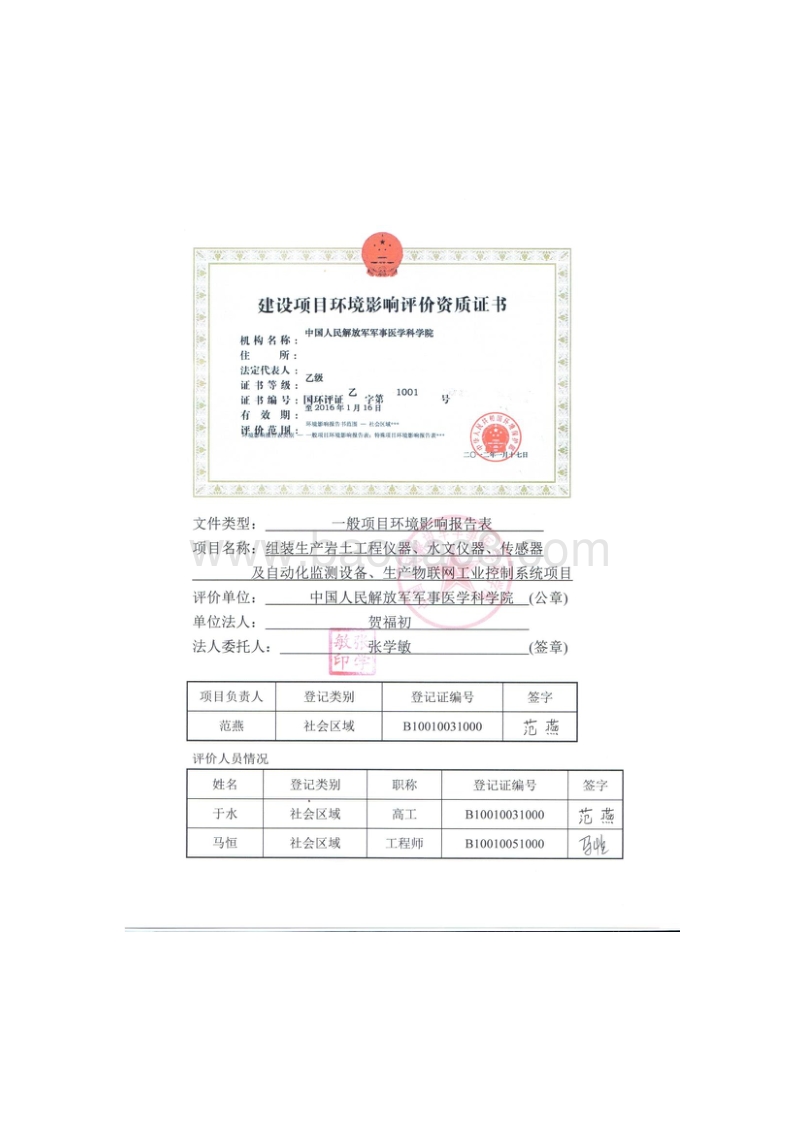XX仪器公司环境影响评价报告表.pdf_第2页