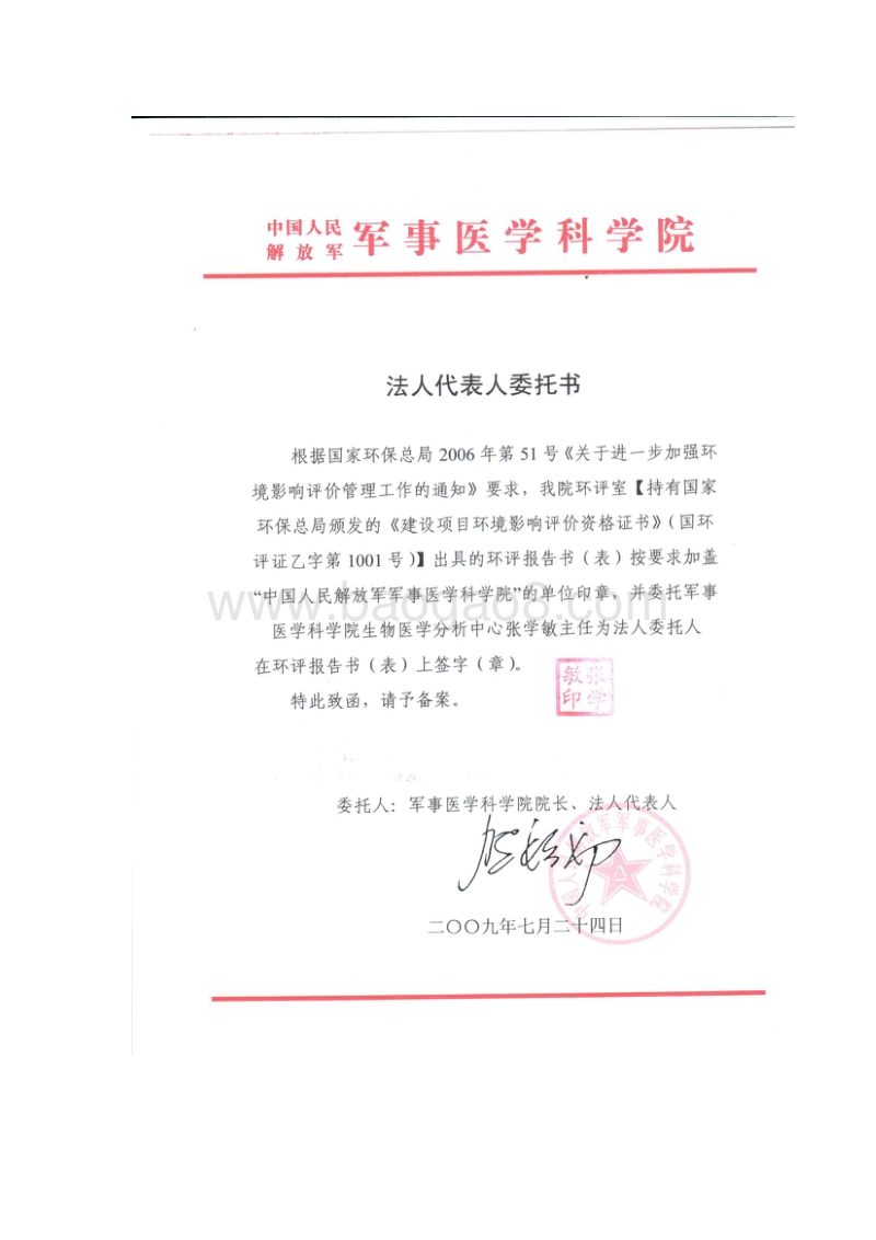 XX仪器公司环境影响评价报告表.pdf_第3页