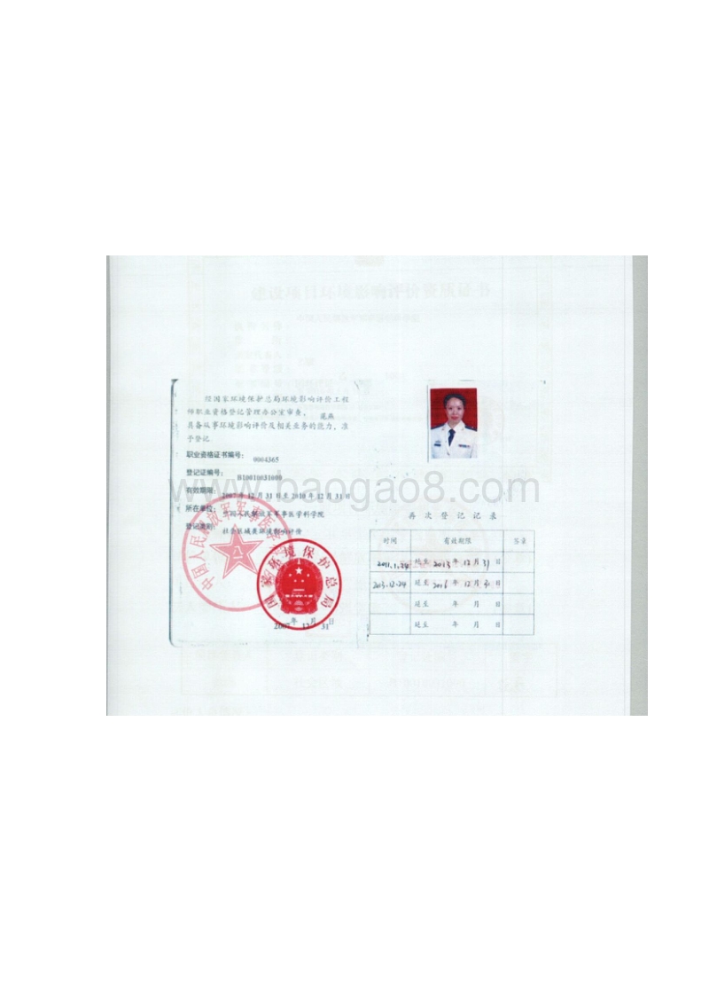 XX仪器公司环境影响评价报告表.pdf_第4页