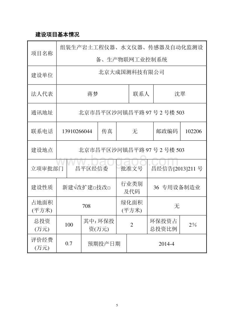 XX仪器公司环境影响评价报告表.pdf_第5页