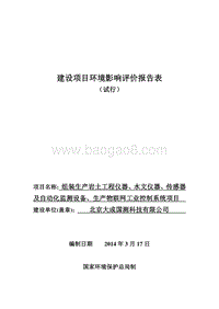 XX仪器公司环境影响评价报告表.pdf
