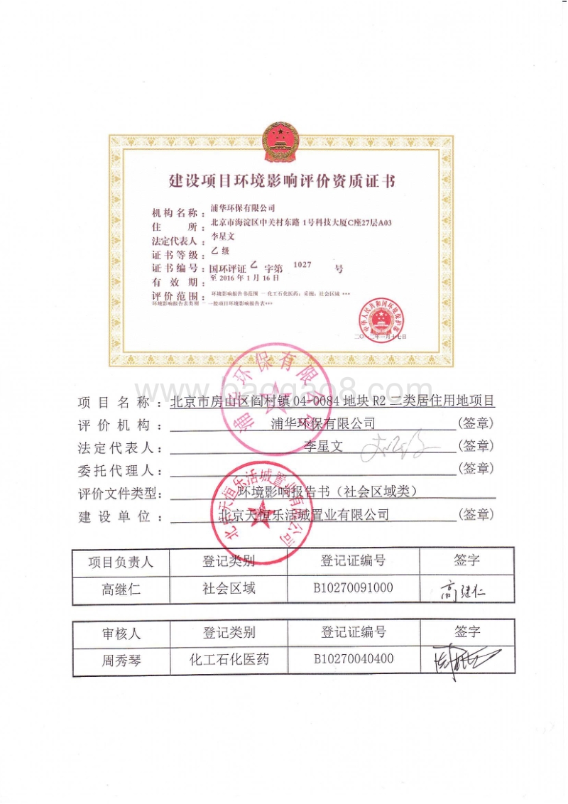 XX镇居住用地项目环境影响评价报告书.pdf_第2页