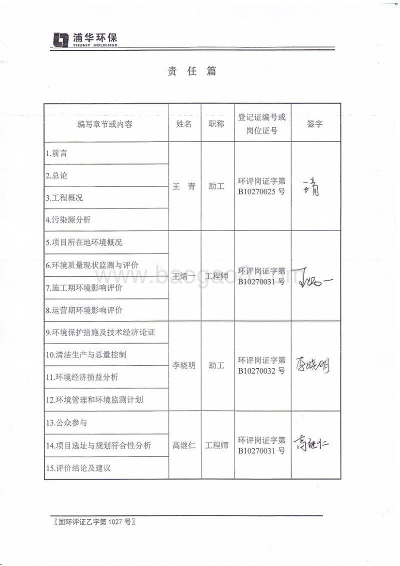 XX镇居住用地项目环境影响评价报告书.pdf_第4页