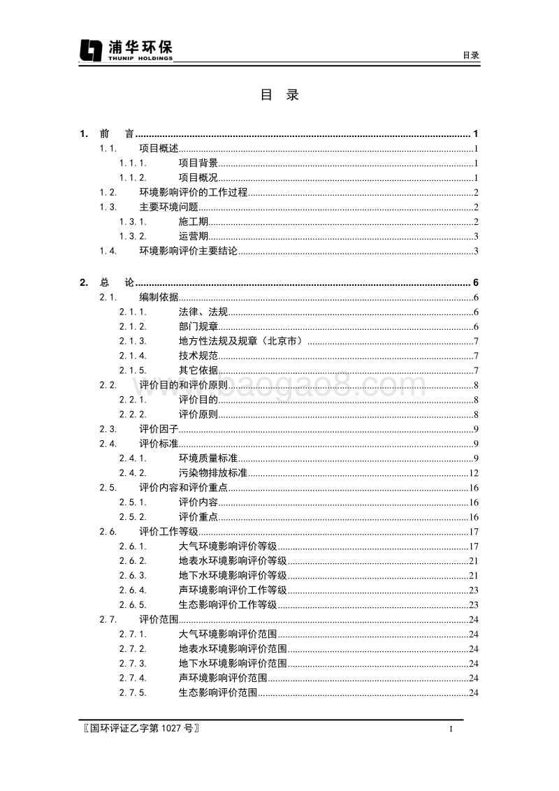 XX镇居住用地项目环境影响评价报告书.pdf_第5页
