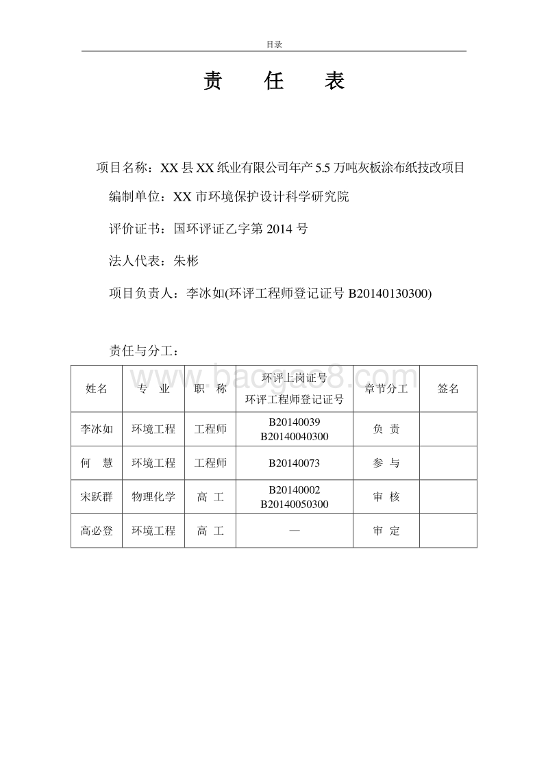 XX厂灰板涂布纸项目环境影响评价报告书.doc_第2页