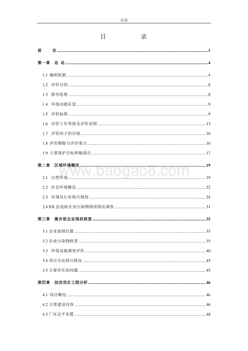 XX厂灰板涂布纸项目环境影响评价报告书.doc_第3页
