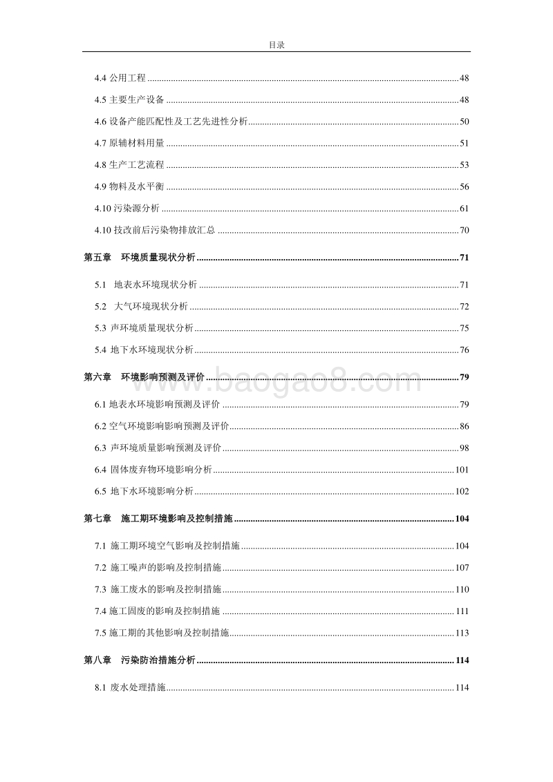 XX厂灰板涂布纸项目环境影响评价报告书.doc_第4页