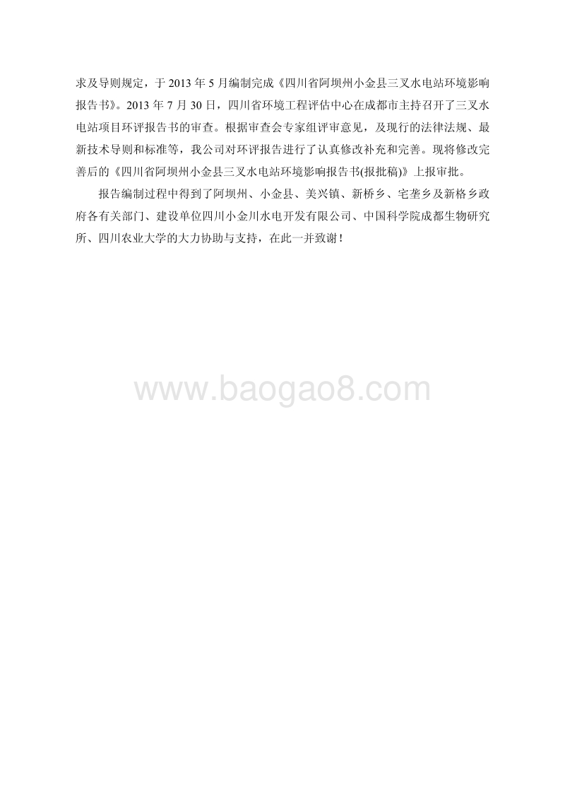 XX水电站环境影响评价报告书.pdf_第4页