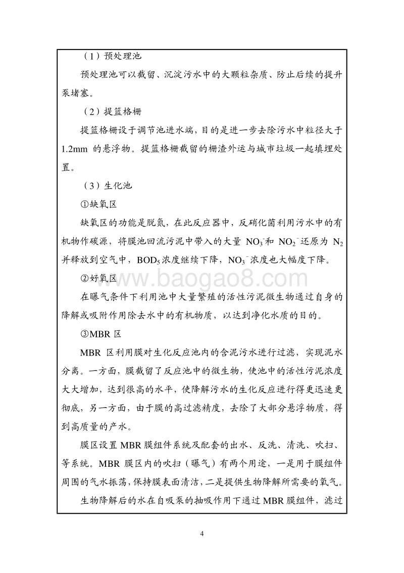XX镇污水处理设施建设运行项目环境影响评价报告表.pdf_第5页