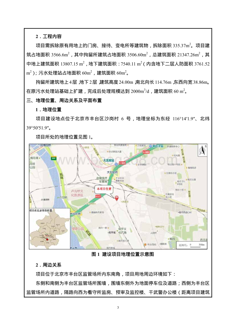 XX拘留所及附属用房建设工程项目环境影响评价报告表.pdf_第4页