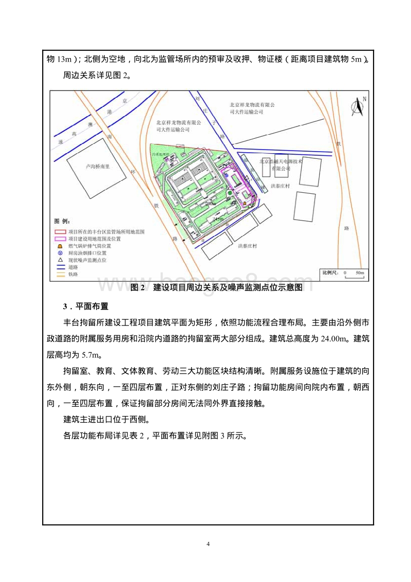 XX拘留所及附属用房建设工程项目环境影响评价报告表.pdf_第5页