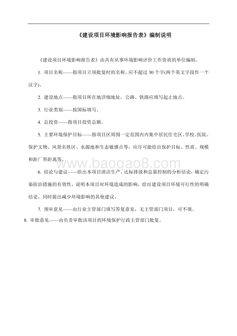 XX钻采工程环境影响评价报告书.doc_第2页