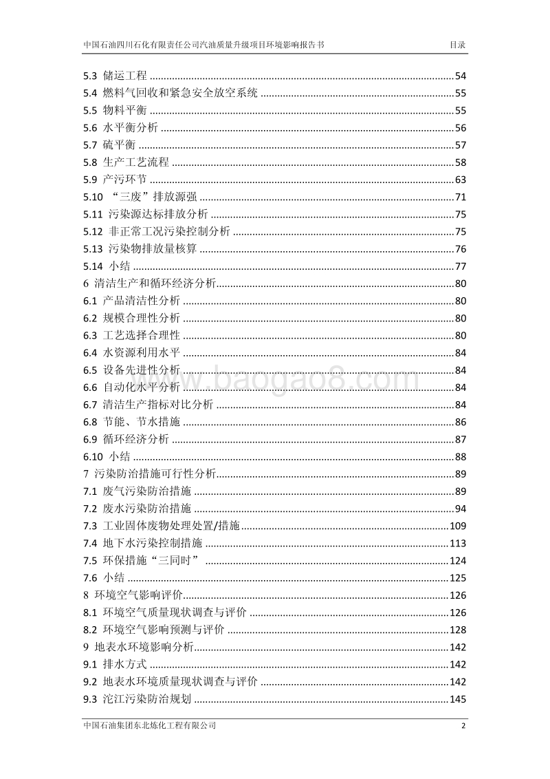 XX石化有限公司环境影响评价报告书.pdf_第3页