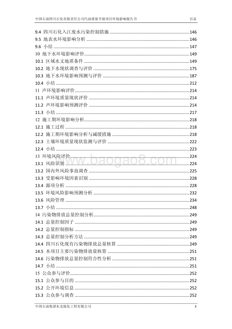 XX石化有限公司环境影响评价报告书.pdf_第4页