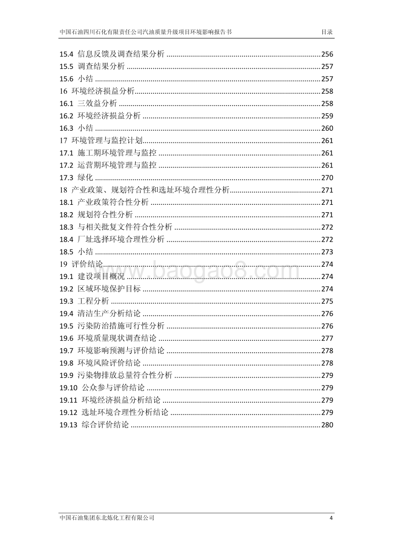 XX石化有限公司环境影响评价报告书.pdf_第5页